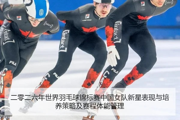 er-ling-er-liu-nian-shi-jie-yu-mao-qiu-jin-biao-sai-zhong-guo-nv-dui-xin-xing-biao-xian-yu-pei-yang-ce-lve-ji-sai-cheng-2-214.jpg